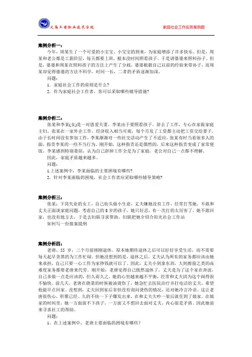 残疾人社会工作案例