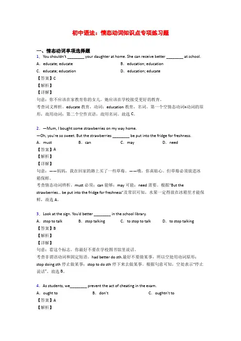 初中语法：情态动词知识点专项练习题