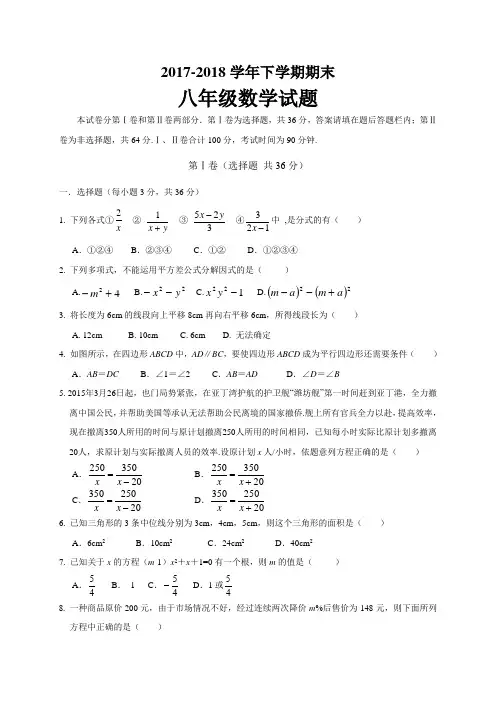 2017-2018学年度新人教版初中数学八年级下册期末模拟试题及答案1-精品试卷