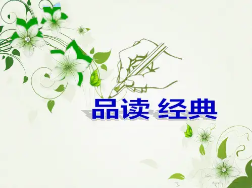 一粒种子的旅行ppt(共29张PPT)