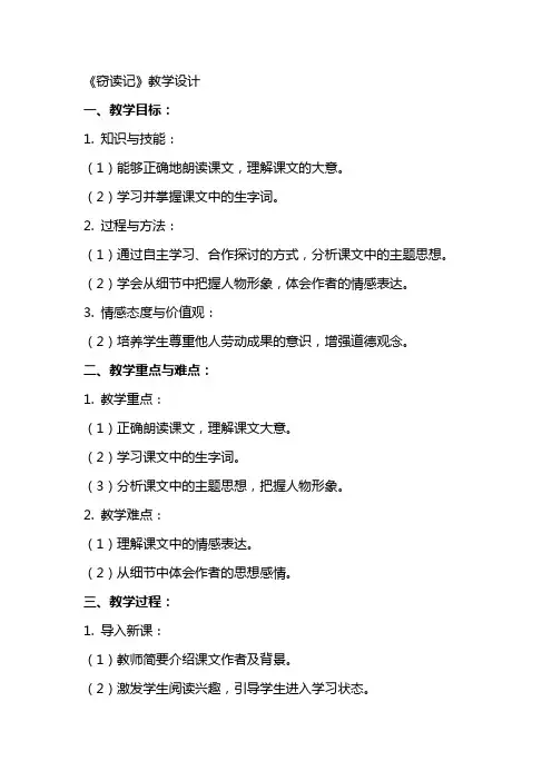 《窃读记》教学设计 教案教学设计