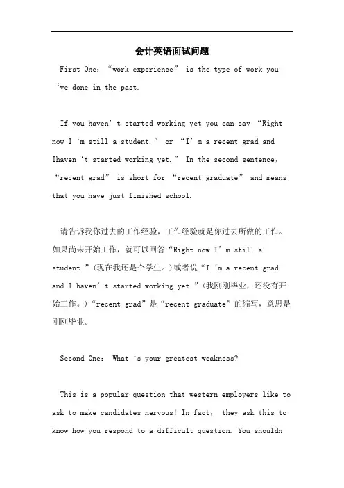 会计英语面试问题