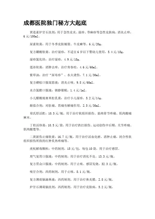 成都医院独门秘方大起底