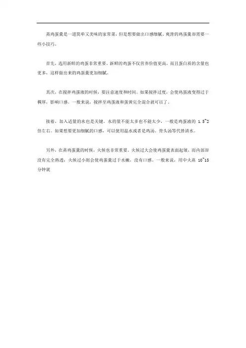 蒸鸡蛋羹的小技巧