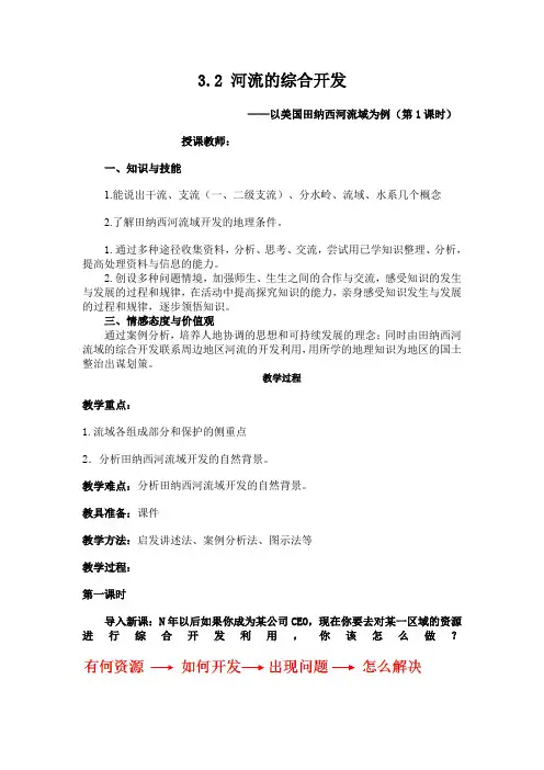 3.2.流域的综合开发__教案doc