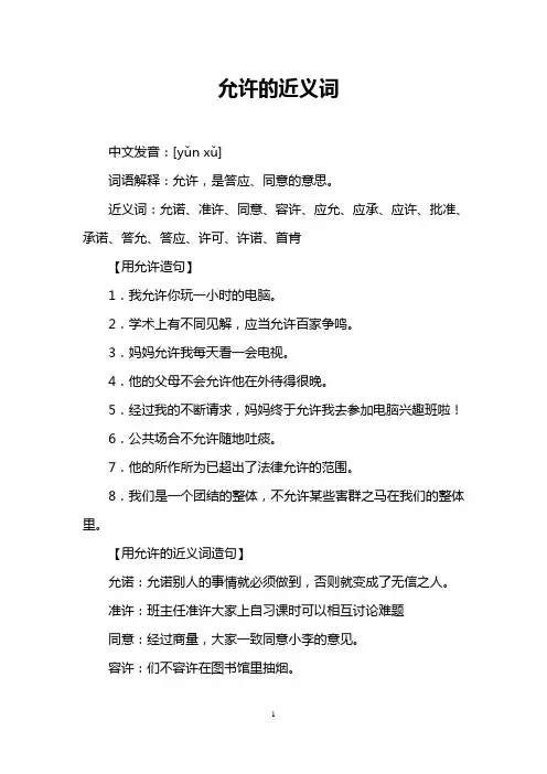 允许的近义词