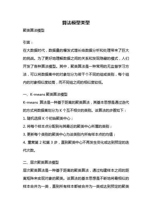 算法模型类型