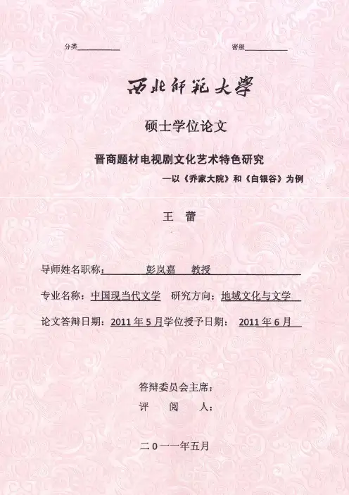 晋商题材电视剧文化艺术特色研究——以《乔家大院》和《白银谷》为例
