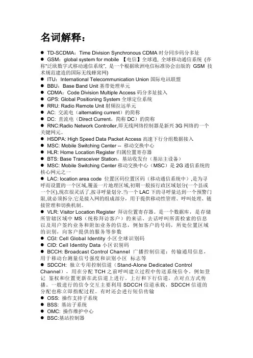通信行业名词解释