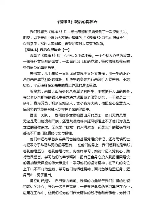 《榜样3》观后心得体会