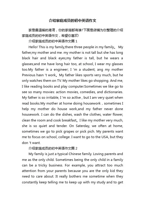 介绍家庭成员的初中英语作文