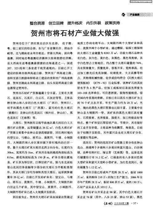 整合资源 创立品牌 提升档次 内引外联 政策扶持—贺州市将石材产业做大做强