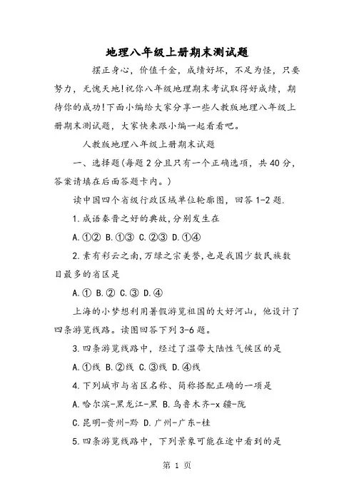2019地理八年级上册期末测试题精品教育.doc
