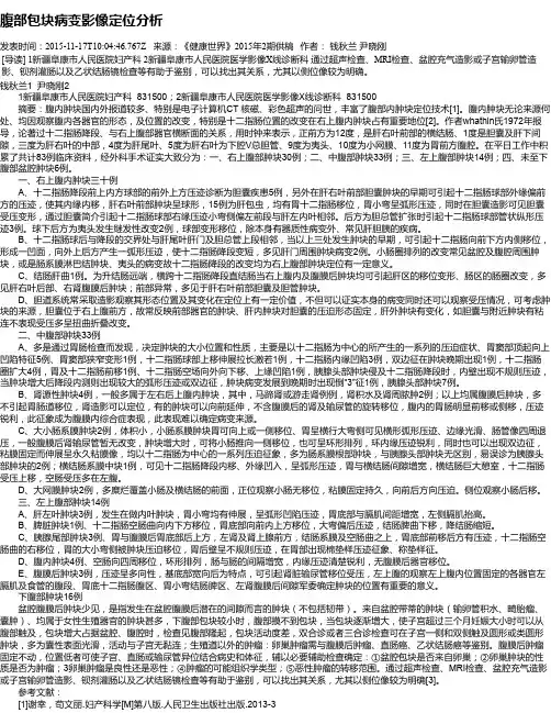 腹部包块病变影像定位分析