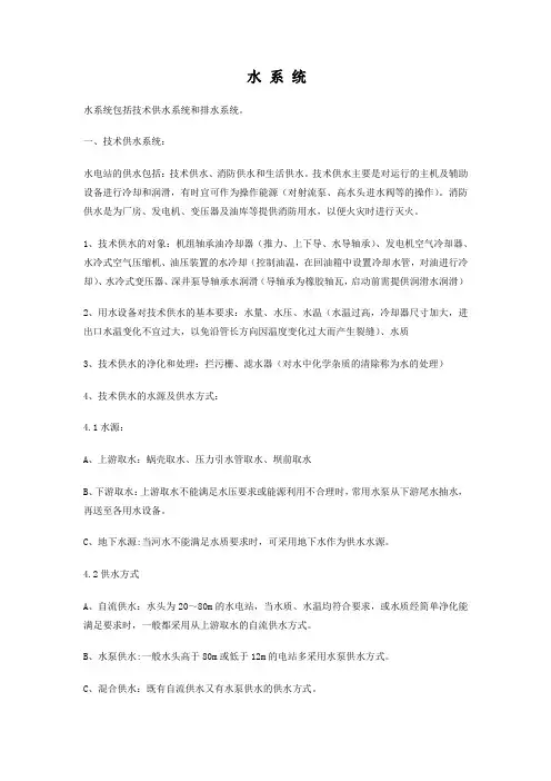 水系统