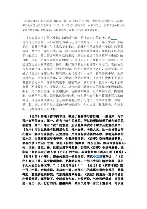 史记 太史公自序 预习