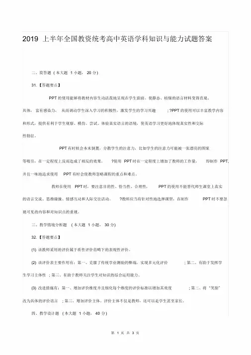 (完整版)2019上半年全国教资统考高中英语学科知识与能力试题答案