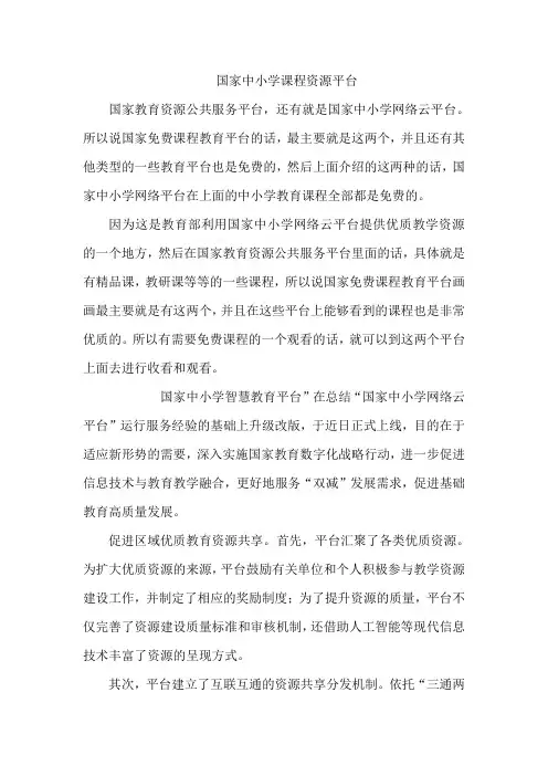 国家中小学课程资源平台
