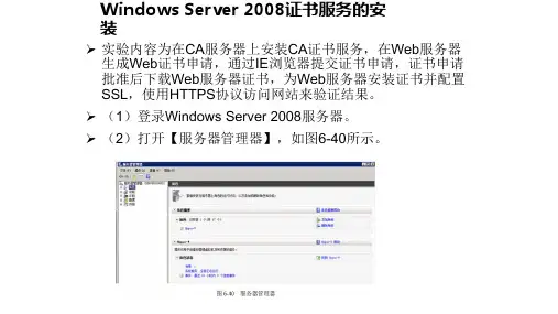 任务WindowsServer2008使用IIS配置WEB服务器上证书应用