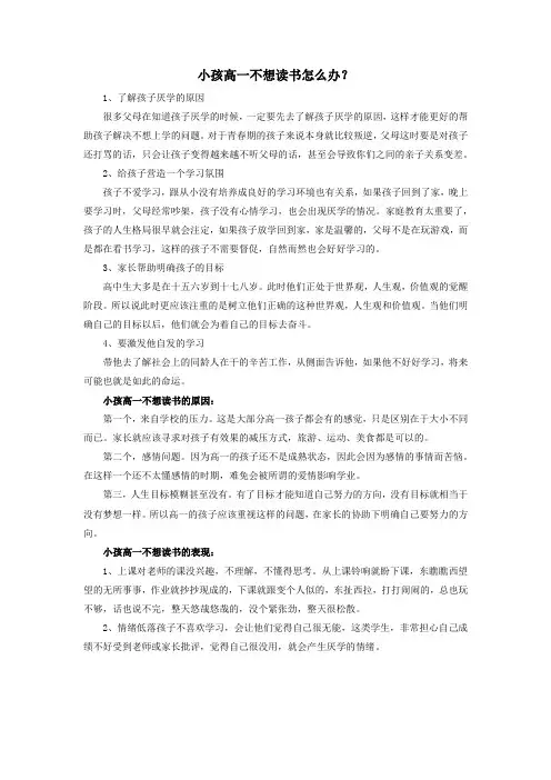 小孩高一不想读书怎么办