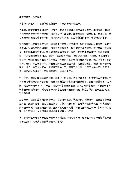 公路收费站收费班长述职报告范文