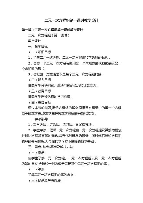 二元一次方程组第一课时教学设计