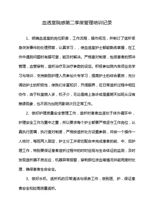 血透室院感第二季度管理培训记录