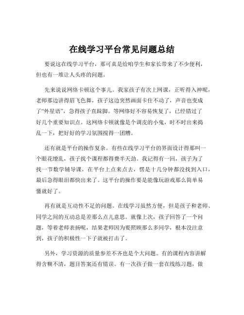 在线学习平台常见问题总结