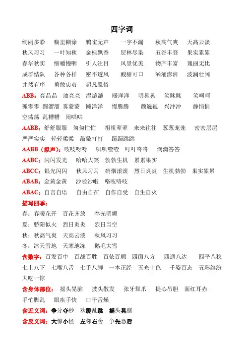 部编版三年级上册语文四字词梳理