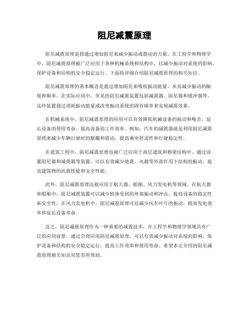 阻尼减震原理
