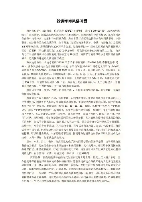 海南人文