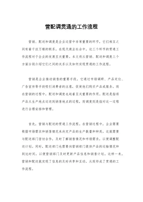 营配调贯通的工作流程