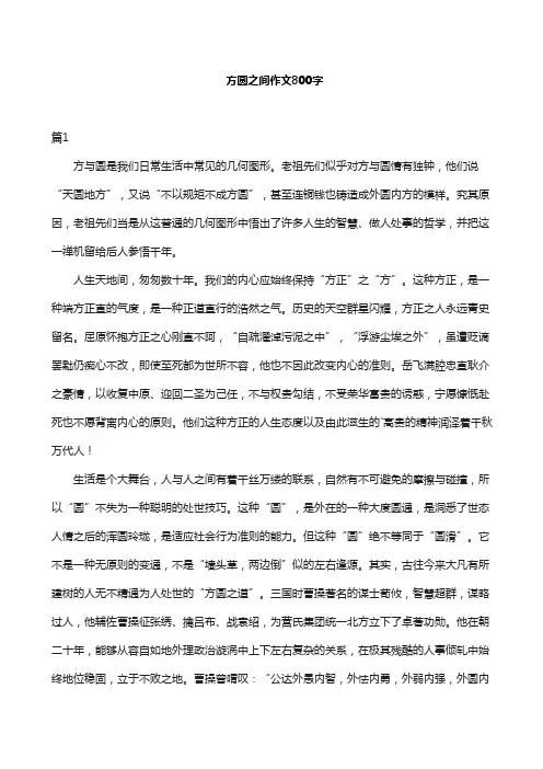 方圆之间作文800字