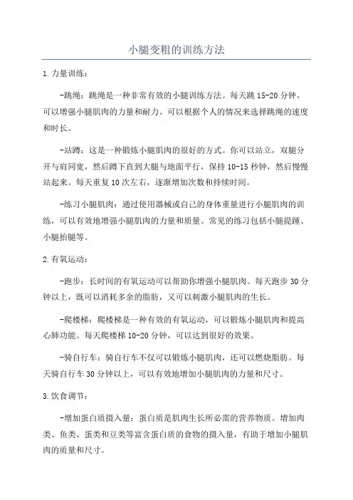 小腿变粗的训练方法