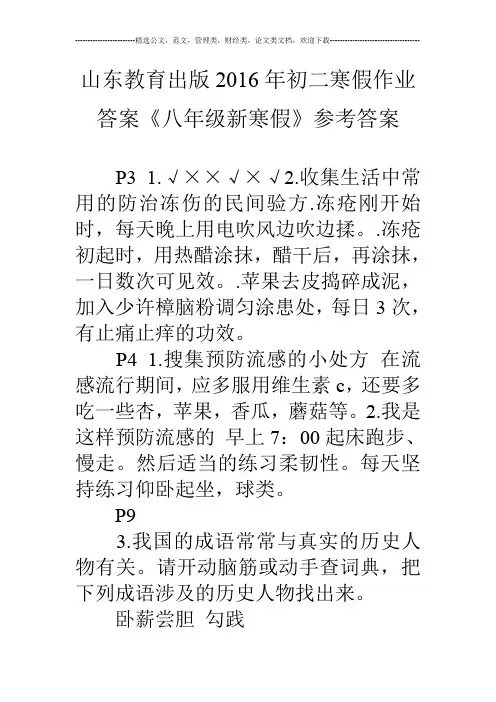 山东教育出版16年初二寒假作业答案《八年级新寒假》参考答案