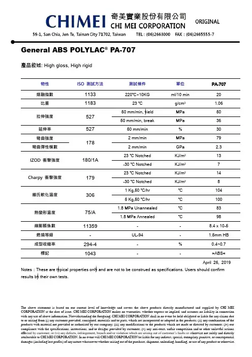 奇美ABS树脂2019_ISO_TDS_PA707_CH标准物质表