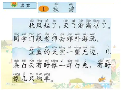《秋天》ppt课件(5篇)