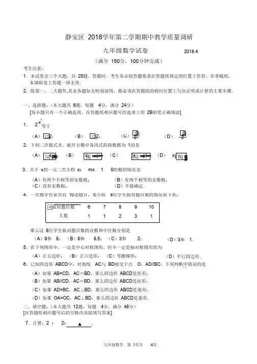 2018年静安区初三二模数学试卷(含详细答案)
