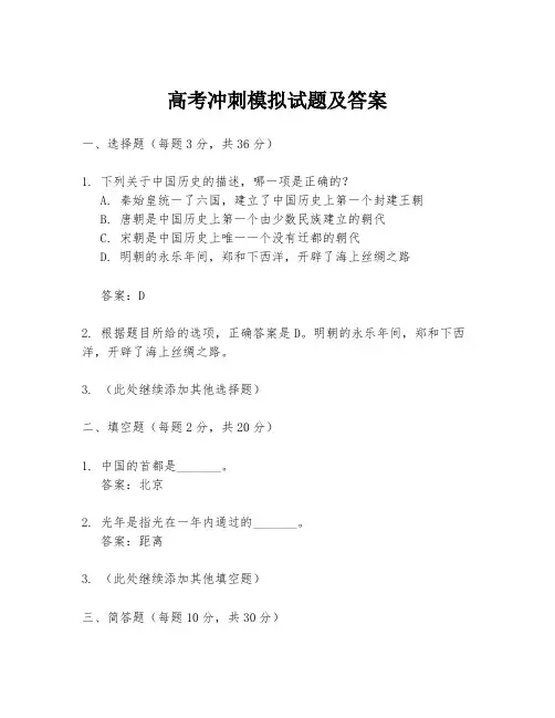 高考冲刺模拟试题及答案