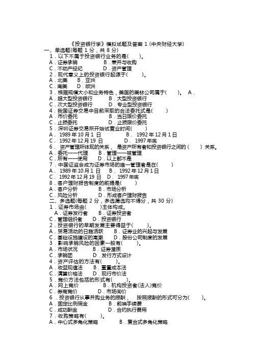 投资银行学试题及答案