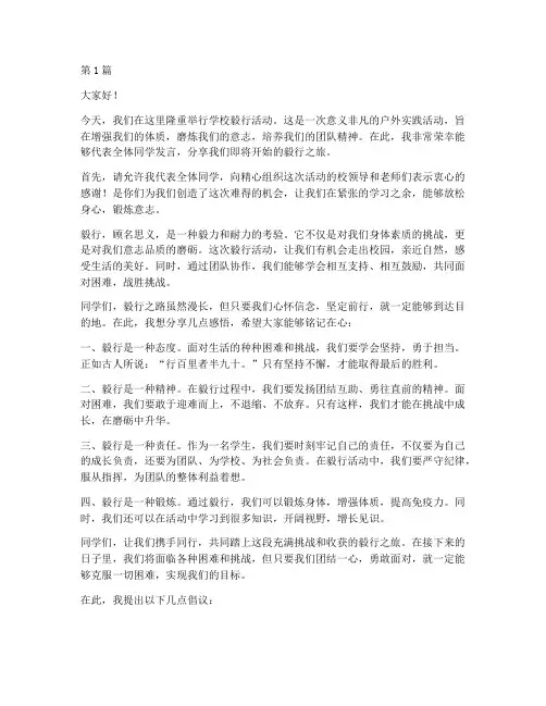 学校毅行发言稿(3篇)