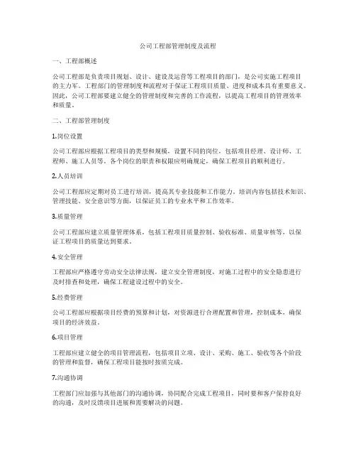 公司工程部管理制度及流程