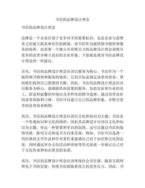 书店的品牌设计理念