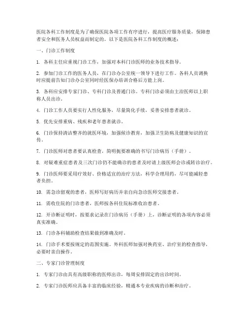医院各科的工作制度