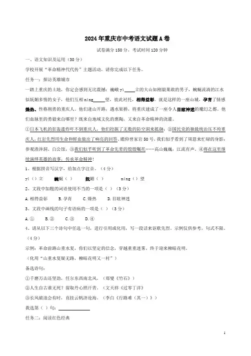 2024年重庆市中考语文试题A卷附答案详析