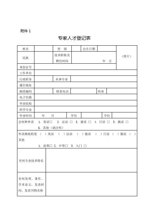 专家人才登记表