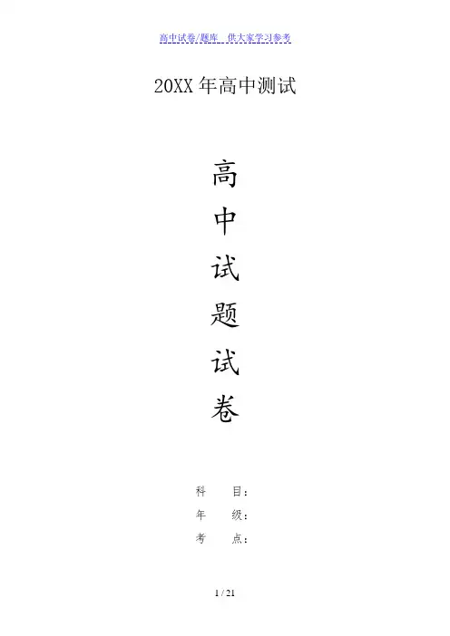 {高中试卷}新人教版高二英语下学期质检题[仅供参考]