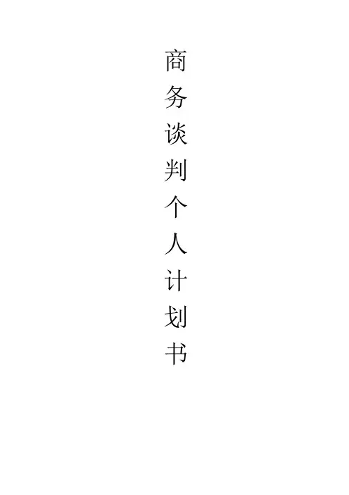 健身器材谈判方案