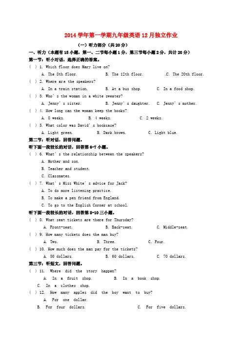 浙江省绍兴县杨汛桥镇中学九年级英语12月独立作业试题 人教新目标版