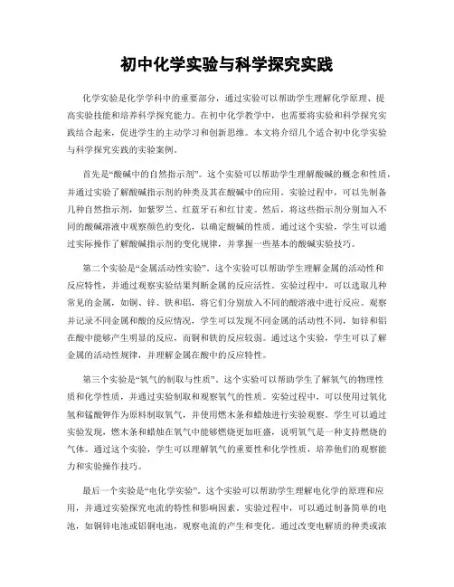 初中化学实验与科学探究实践